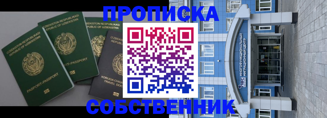 прописка в квартире в Партизанске