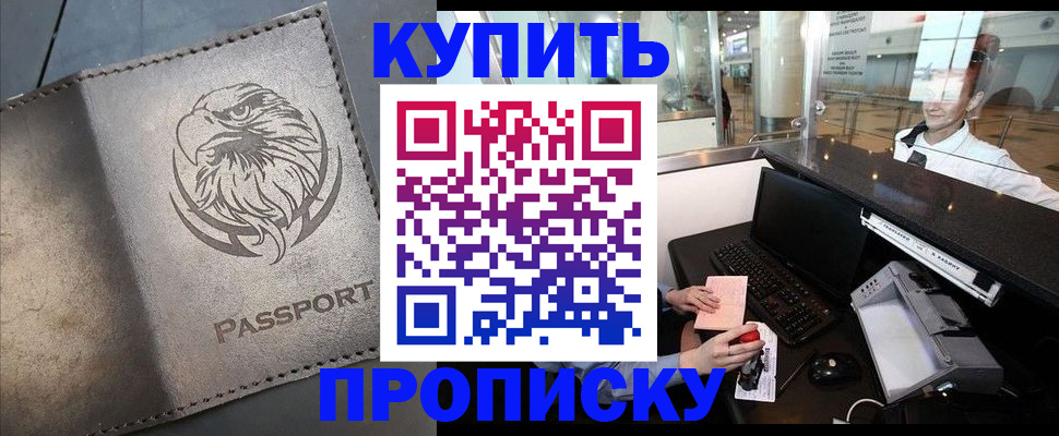 прописка штамп в Партизанске
