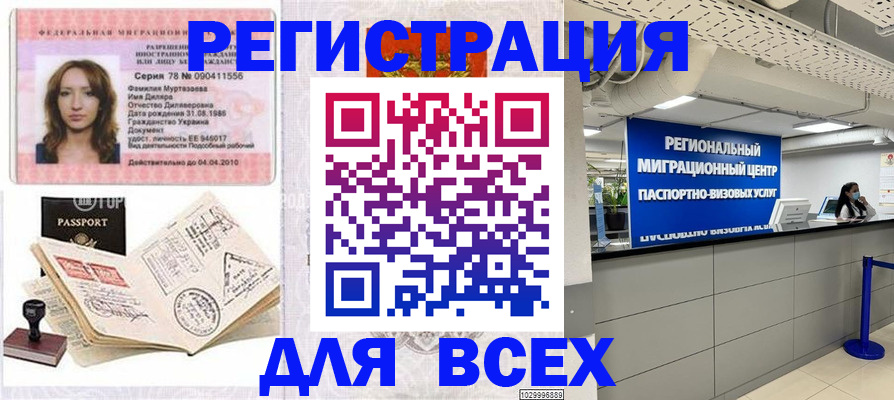 купить прописку в Партизанске