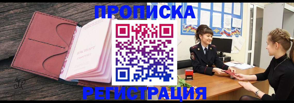 прописка от собственника в Партизанске