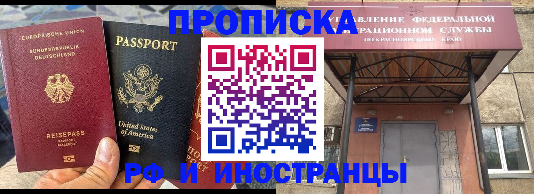 прописка в квартире в Партизанске